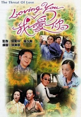 Loving You我爱你第一部国语