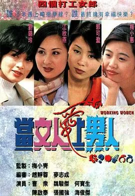 当女人爱上男人国语