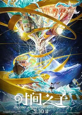 时间之子[预告片]