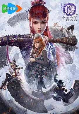 画江湖之不良人7