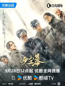 沙尘暴