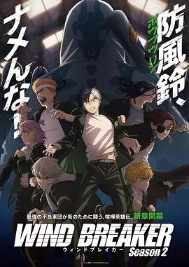 防风少年第二季