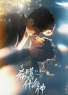古希腊掌管什么的神