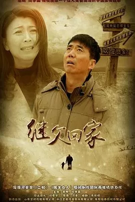 继父回家[电影解说]