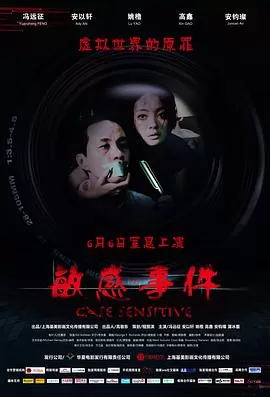 敏感事件