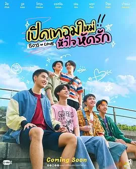 恋爱男孩