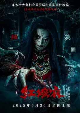 红嫁衣[预告片]