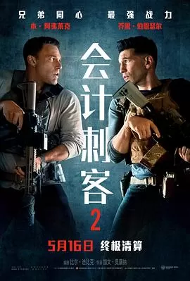 会计刺客2[预告片]