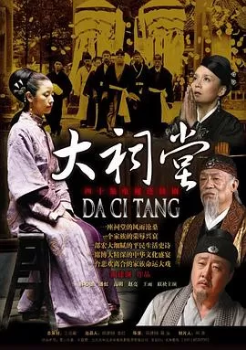 大祠堂[电影解说]