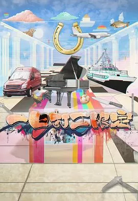 一日打工限定