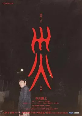 灾2025[电影解说]