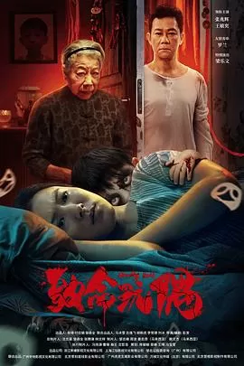 致命玩偶2025