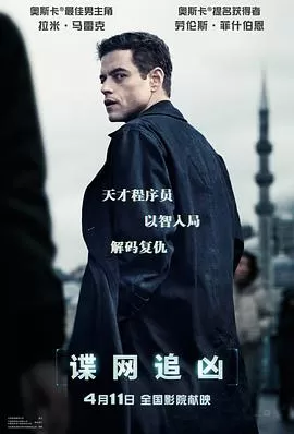 谍网追凶[电影解说]