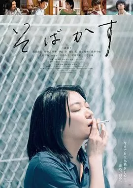 不愿恋爱的雀斑小姐[电影解说]