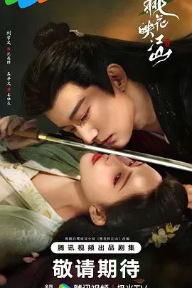 桃花映江山