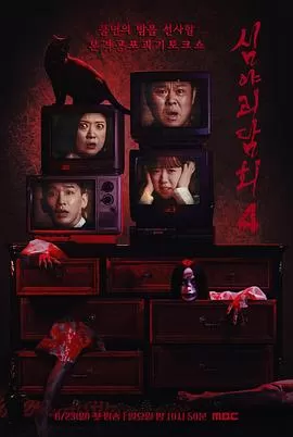 深夜怪谈会第五季