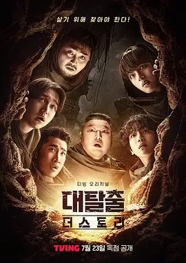 大逃脱第五季