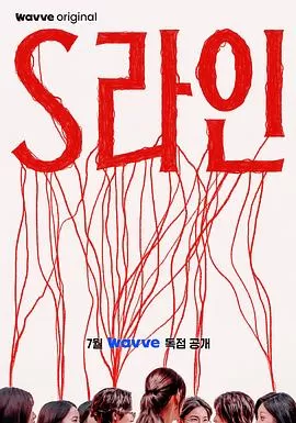 S-line