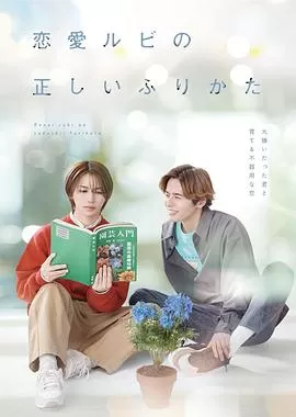 恋爱的正确标记法
