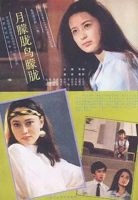 月朦胧鸟朦胧