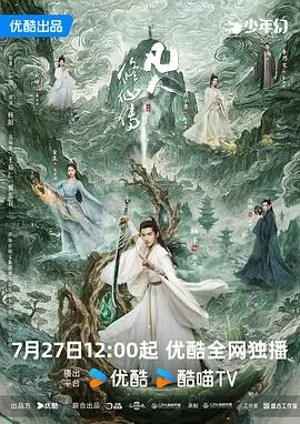 凡人修仙传