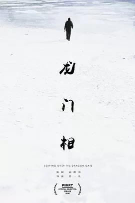 龙门相