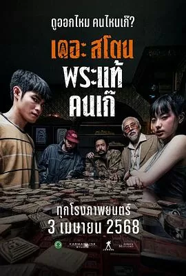 疯狂的佛牌[电影解说]