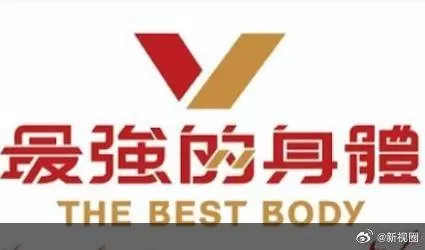 最强的身体