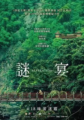 谜宴