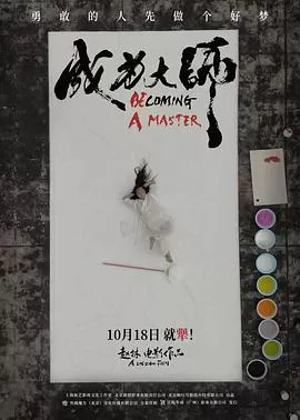 成为大师[预告片]