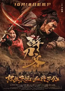 醉刀客[预告片]