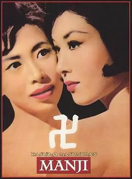 万字1964[电影解说]