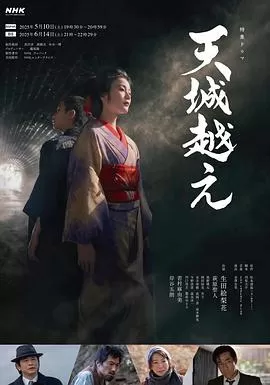 越过天城