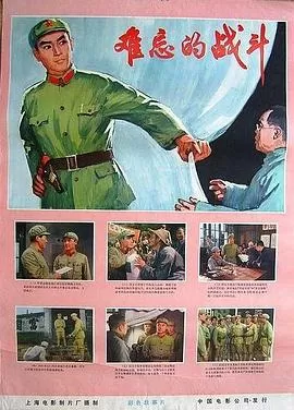 难忘的战斗[电影解说]