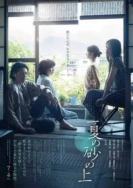 夏日沙上