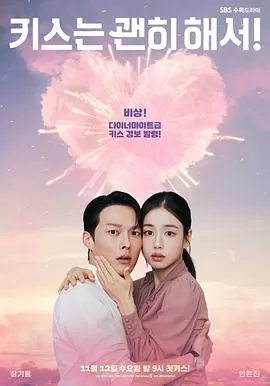 一吻爆炸