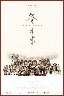 冬未来