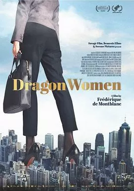女强人