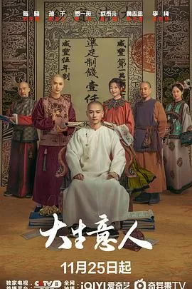 大生意人
