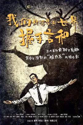 我们终将要和世界握手言和