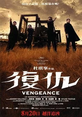 复仇2009