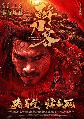 醉刀客[电影解说]