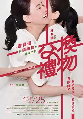 交换礼物