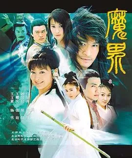魔界之龙珠[电影解说]