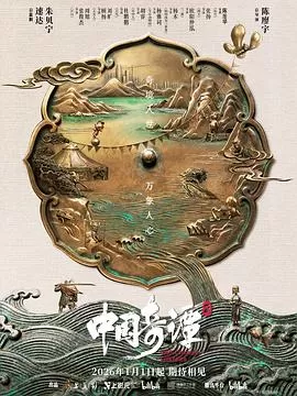 中国奇谭2