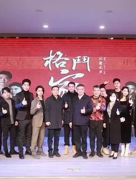 格斗家·父爱无声