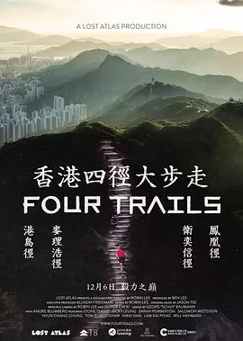 香港四径大步走