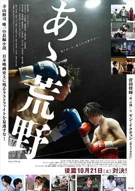啊，荒野 后篇[电影解说]