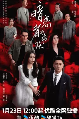 暗恋者的救赎