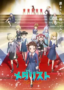 金牌得主第二季